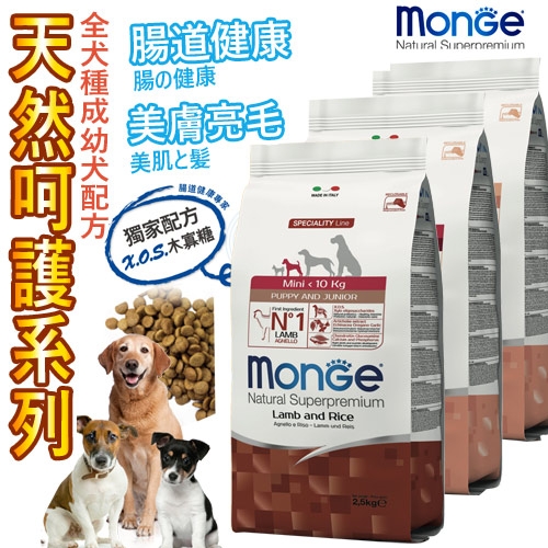 【培菓幸福寵物專營店】Monge瑪恩吉》NS天然呵護小型幼犬配方(羊肉+米)800g