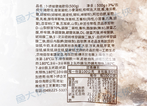 卜蜂-三角骨鹽酥雞(1kg/包)#透明1k-2F6B【魚大俠】FF707 product thumbnail 3