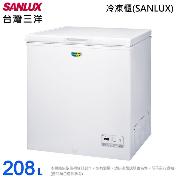 sanlux台灣三洋208l上掀式冷凍櫃 scf-208ge~含拆箱定位+舊機回收