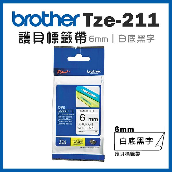 Brother TZe-211 護貝標籤帶 ( 6mm 白底黑字 )