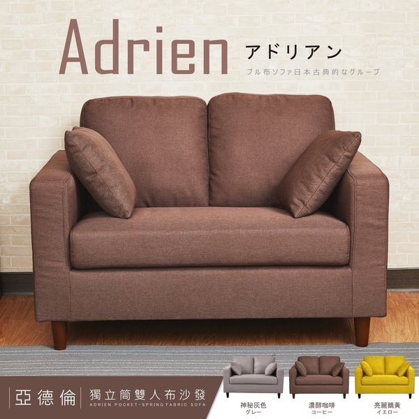 【班尼斯國際名床】~日本熱賣‧Adrien亞德倫【雙人】獨立筒沙發/布沙發/日系經典/全組可拆洗 product thumbnail 9