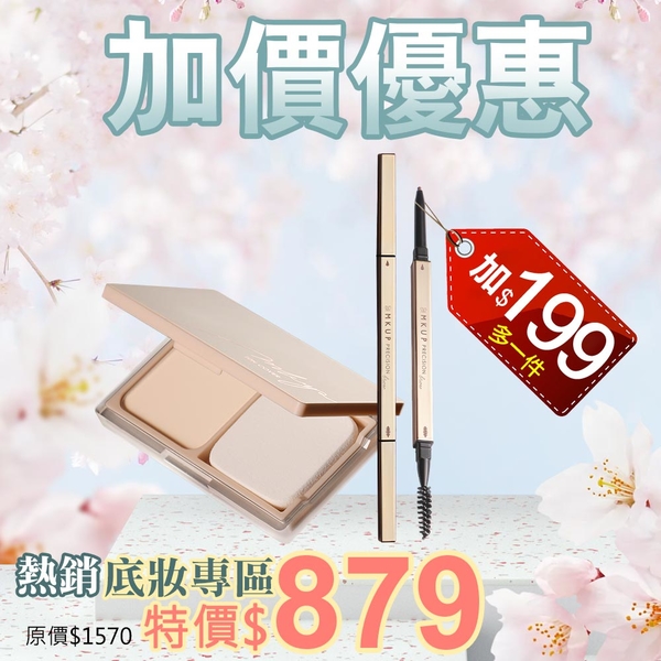 MKUP 美咖【熱銷底妝專區】去你的瑕疵粉餅【加價$199享】精準極細不掉色眉筆