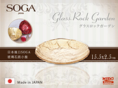 日本進口 SOGA 玻璃石庭小盤(A43663Z)-紅．金色《Mstore》