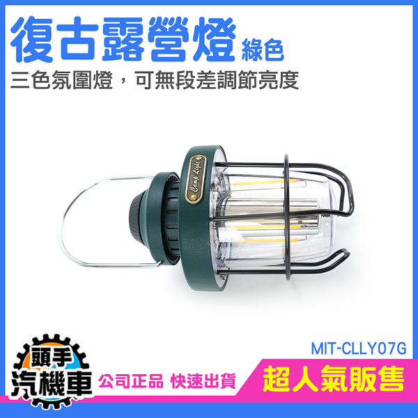 照明燈具 煤油燈 造型燈 MIT-CLLY07G 戶外照明 暖白光 復古百搭 LED燈 露營燈 露營吊燈