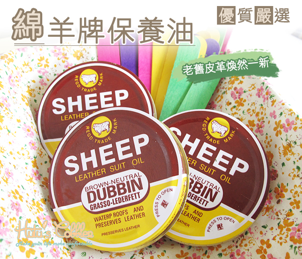 糊塗鞋匠 優質鞋材 L13  綿羊牌SHEEP皮革保養油 皮革 皮衣皮包 皮件滋潤 保養 老牌