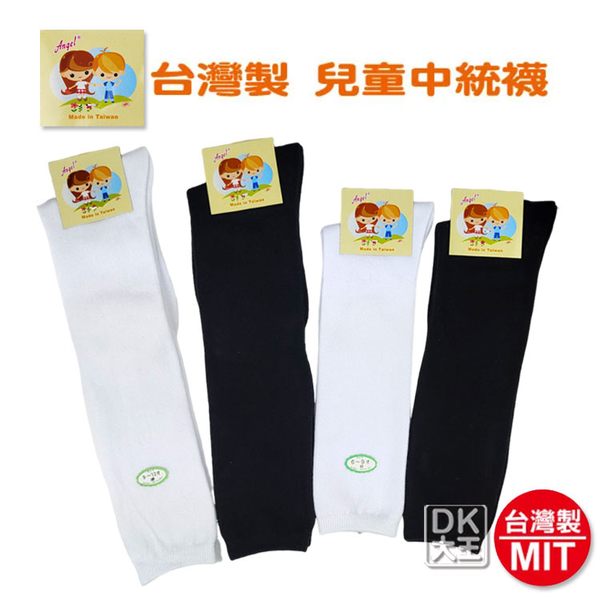 台灣製 兒童中統襪 及膝長統襪 膝下襪 學生襪【DK大王】 product thumbnail 2