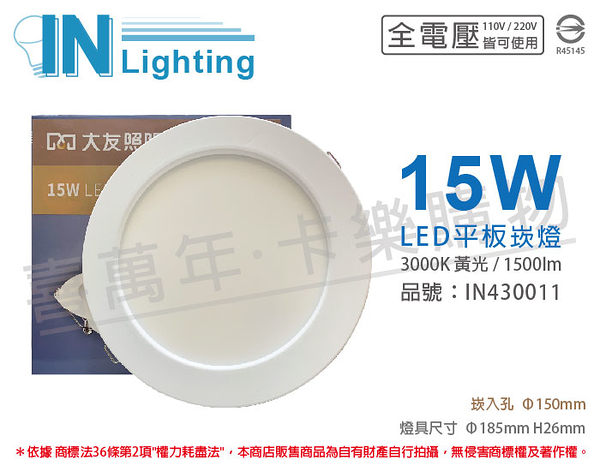 大友照明innotek LED 15W 3000K 黃光 全電壓 15cm 崁燈 _ IN430011