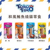 ToroToro［和風鮪魚燒貓零食，4種口味，30g，泰國製］