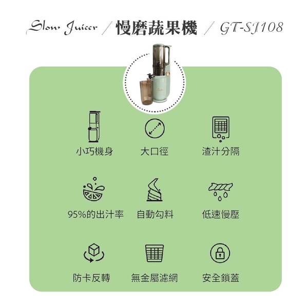 義大利Giaretti 珈樂堤 慢磨蔬果榨汁機500ml GT-SJ108 product thumbnail 4