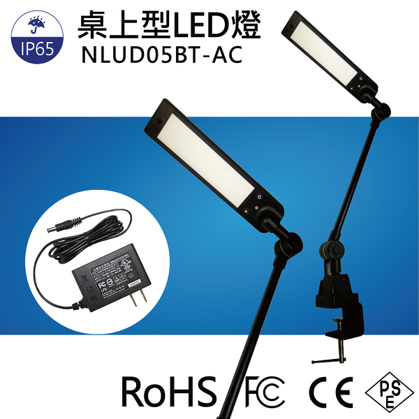 【日機】調光型檢測燈 NLUD05BT-AC 工作燈 桌上燈 製圖燈 均光照明