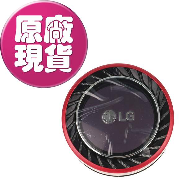 【LG樂金耗材】紅色 A9+ 可水洗無線吸塵器 HEPA濾網。A9通用