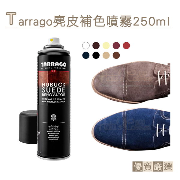 糊塗鞋匠 優質鞋材 K29 西班牙Tarrago麂皮補色噴霧250ml 1瓶 麂皮染色噴霧 麂皮包染色噴霧 絨布染色