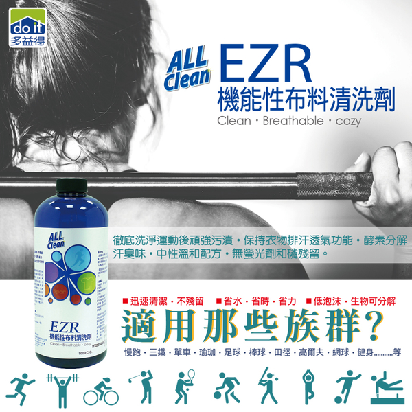 多益得 EZR機能性布料清洗劑 1000ml無香精 product thumbnail 3