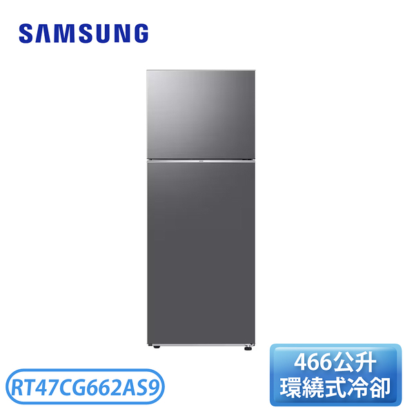 【含基本安裝】［SAMSUNG 三星］ 466公升 極簡雙門冰箱 RT47CG662AS9