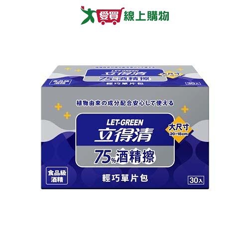 立得清75%酒精擦單片輕巧包30片【愛買】