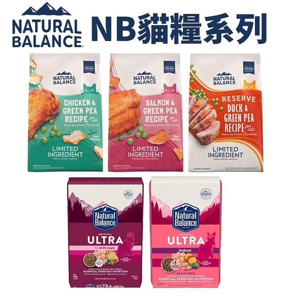 Natural Balance NB 貓糧4LB-6LB 無榖貓 特級田園 特級室內貓 低敏 貓飼料『寵喵樂旗艦店』