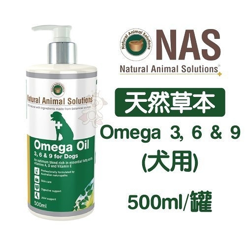 NAS《天然草本-Omega 3， 6 & 9》增加皮膚和毛髮的亮澤度 犬用 500ml/罐『寵喵樂旗艦店』