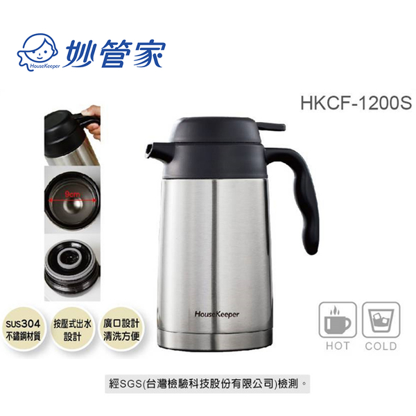 妙管家 304不鏽鋼真空壺1.2L HKCF-1200S product thumbnail 2