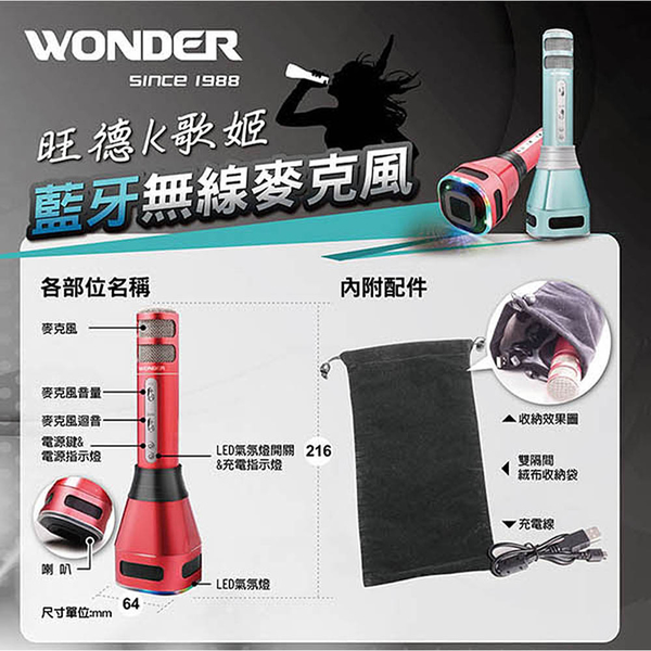 買一贈一 旺德WONDER 無線藍牙歡唱K歌LED360迴音環繞麥克風 WS-T167M(香檳金) product thumbnail 7