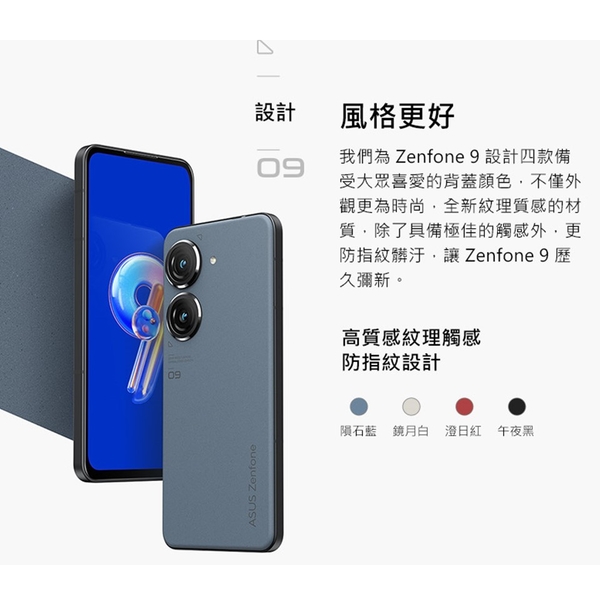 ASUS Zenfone 9 手機 8G/128G【送 空壓殼+玻璃保護貼】AI2202 登錄送活動 24期0利率