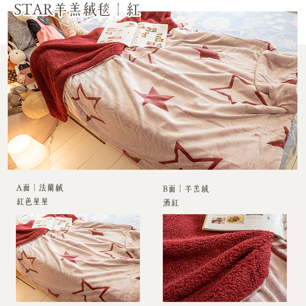 STAR星星羊羔絨厚毯 150cmX200cm (正負5%) 重約1.45kg【超取限購一件】 product thumbnail 8