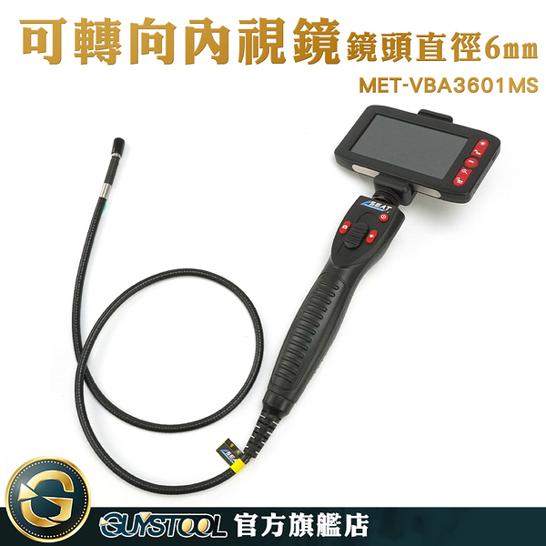 蛇管攝影機 引擎內視鏡 管內攝影機 MET-VBA3601MS 雙向轉彎式內視鏡 一年保固 智能芯片 管道內視鏡