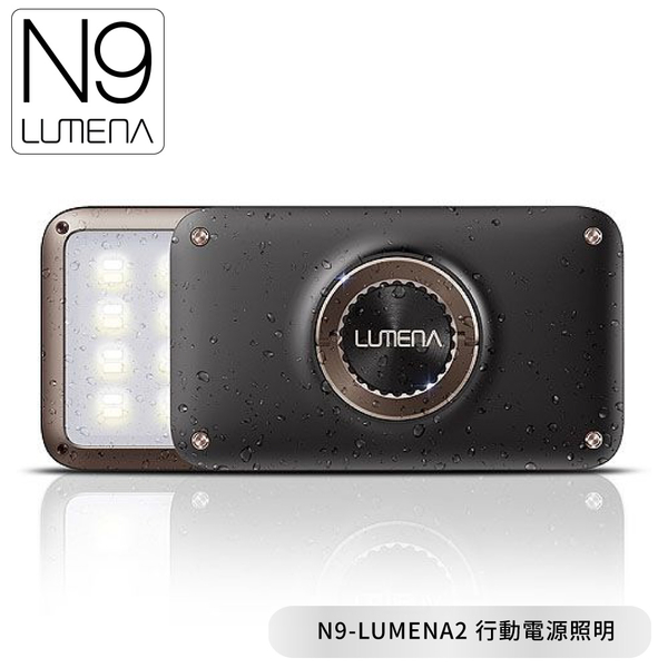 【N9-LUMENA2 行動電源照明《摩卡棕》】LUMENA2/照明燈/攜帶式/防水/耐摔