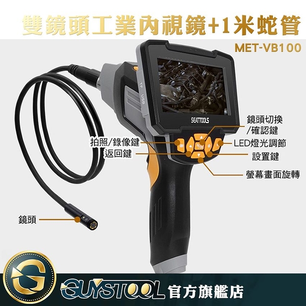 GUYSTOOL VB100S 汽修內視鏡 雙鏡頭工業內視鏡 工業內視鏡 內窺鏡 IP67防水鏡頭 內視鏡管道 雙屏