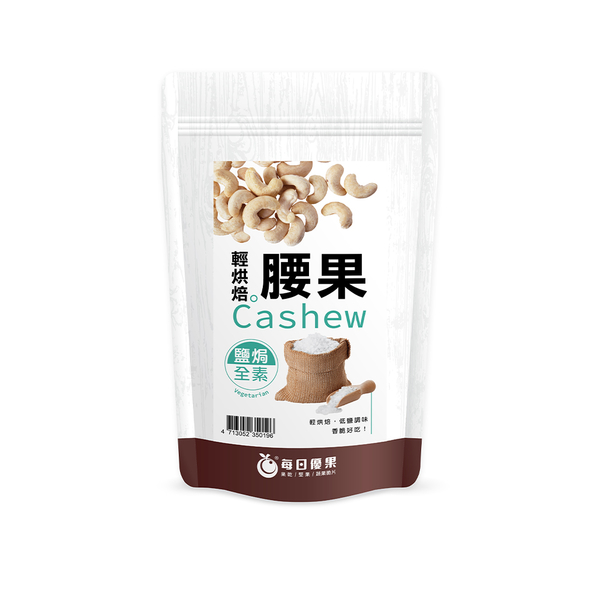 烘焙鹽焗腰果280G 每日優果 product thumbnail 4