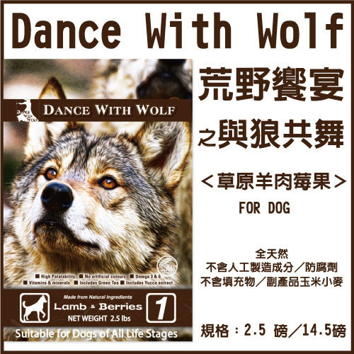 『寵喵樂旗艦店』澳洲Dance With Wolf 荒野饗宴與狼共舞 天然狗糧 草原羊肉莓果2.5磅