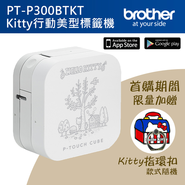 Brother PT-P300BTKT KITTY 手機專用玩美標籤機