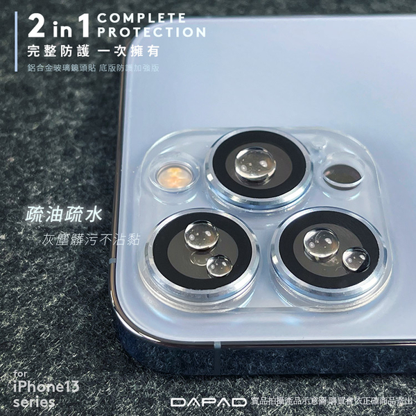 Dapad for iPhone 13 Pro 6.1 / 13 Pro Max 6.7 鏡頭透明底版一體鏡頭貼 請選型號 product thumbnail 4