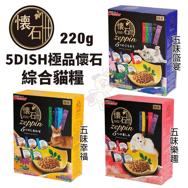 日清懷石 5Dish懷石極品 220g 綜合貓糧 貓糧 貓飼料『寵喵樂旗艦店』