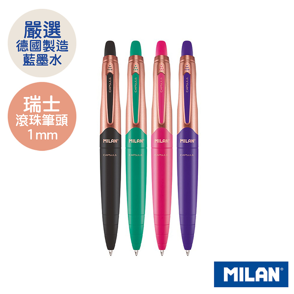 【MILAN】CAPSULE Copper原子筆(藍)嚴選德國油墨筆芯1.0mm(筆桿4色可選)