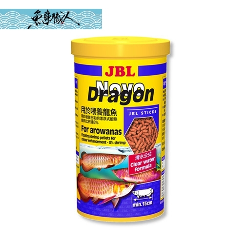 Jbl珍寶novo Dragon 龍魚飼料 1l 1000ml 大型古代魚簡單訓餌超會吃主食抗緊迫魚事職人 魚事職人 Yahoo奇摩超級商城