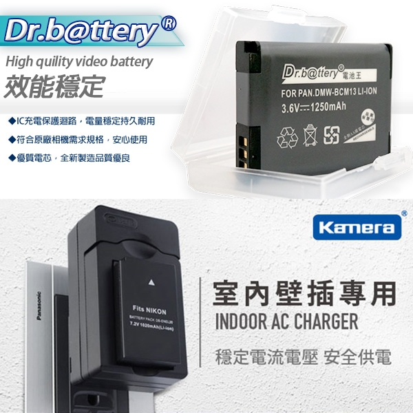 Dr.battery 電池王 for DMW-BCM13 鋰電池+Kamera佳美能專用充電器 (FOR Panasonic相機) product thumbnail 2