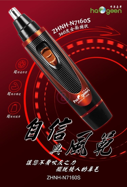 中華豪井 鼻毛修整器(電池式) ZHNH-N7160S product thumbnail 3