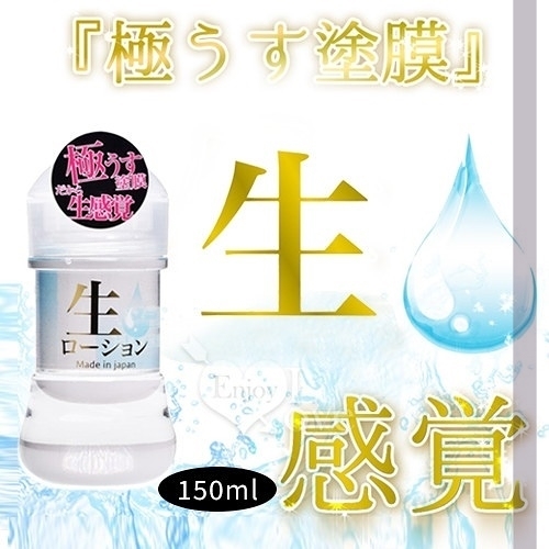 潤滑液 日本NPG‧生 感覺極薄塗膜分泌汁 模擬女性愛液潤滑液 150ml