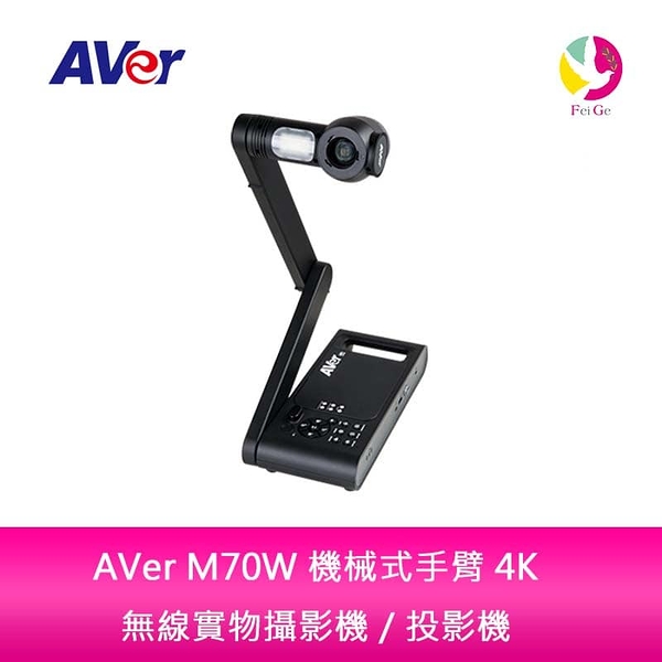 AVer M70W 機械式手臂 4K 無線實物攝影機／投影機