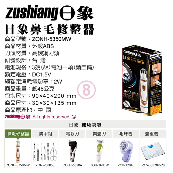 日象 鼻毛修整器(電池式) ZONH-5350MW product thumbnail 7