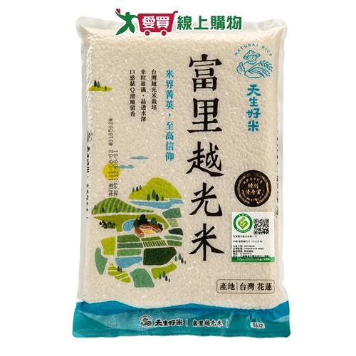 天生好米 富里越光米(1.5KG)【愛買】