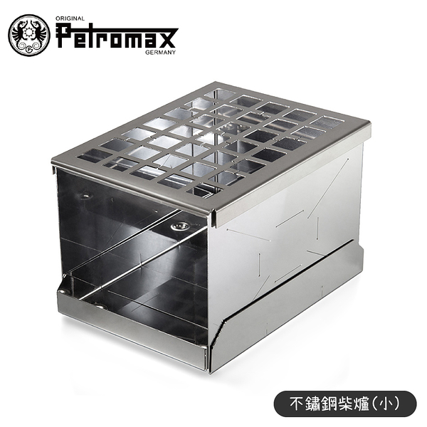 【Petromax 德國 不鏽鋼柴爐(小) Firebox】fb1/戶外火爐/暖爐/登山爐/炊煮爐/野炊/露營/烤肉