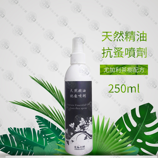 ☆御品小舖☆ 寵物大師 天然驅蚤除臭噴劑 250ml 寵物犬貓用 驅跳蚤壁蝨/抗菌/驅蟲有效清潔用品