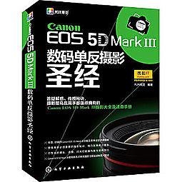 簡體書-十日到貨 R3Y【Canon EOS 5D Mark Ⅲ數碼單反攝影聖經(攝影菜鳥和高手值得擁有的5D Mark