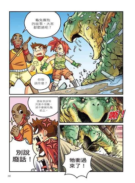 (二手書)Ｘ萬獸探險隊Ⅱ（4）：重裝鬥士 科摩多巨蜥VS鱷龜