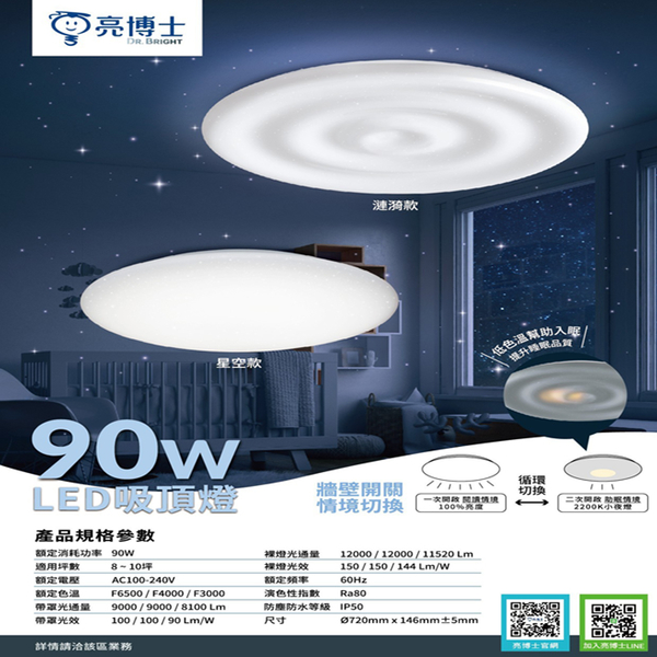 【燈王的店】亮博士 LED 90W 漣漪吸頂燈 遙控調光調色 客廳 臥室 書房 餐廳 PE0278BR23-908 product thumbnail 4