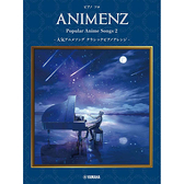 小叮噹的店 鋼琴譜 286998 Animenz Popular Anime Songs 2 上級鋼琴獨奏