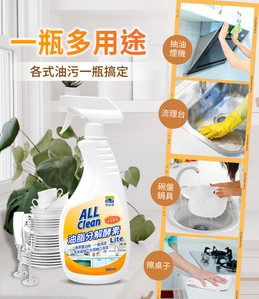 多益得All Clean油脂分解生物酵素lite 500ml product thumbnail 5