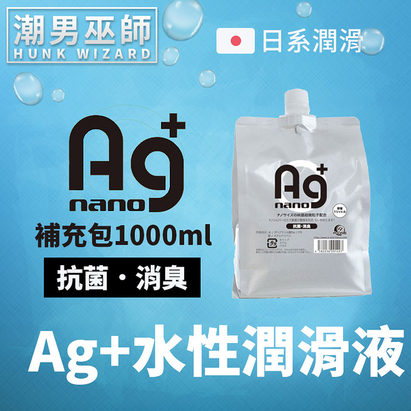 Ag+ 水性潤滑液 補充包業務用 1000 ml | 銀離子 抗菌 消臭 低黏度中高濃度 日本A-one