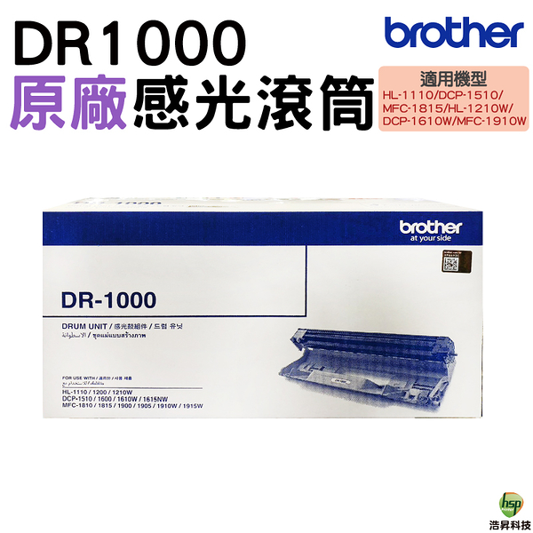 Brother DR-1000 原廠感光鼓 HL-1110 DCP-1510 MFC-1815 HL-1210W DCP-1610W MFC-1910W